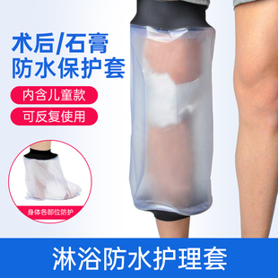 膝盖手臂腿部打脚胳膊石膏洗澡防水套骨折受伤沐浴保护套术后儿童