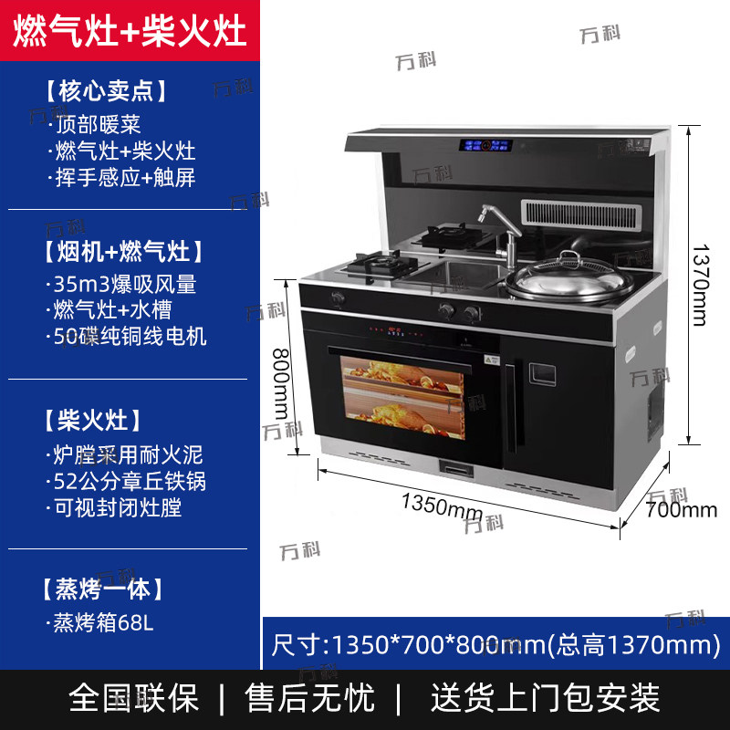 万科品牌1.35米农村家用新型无烟柴火集成灶一键点火功能柴火铁锅