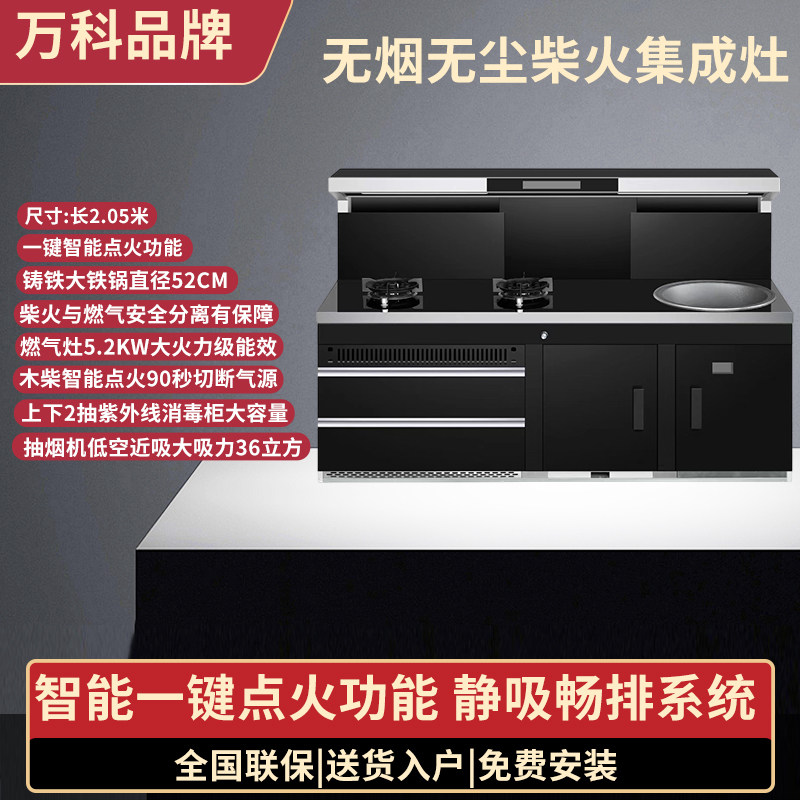 农村家用新型无烟柴火集成灶