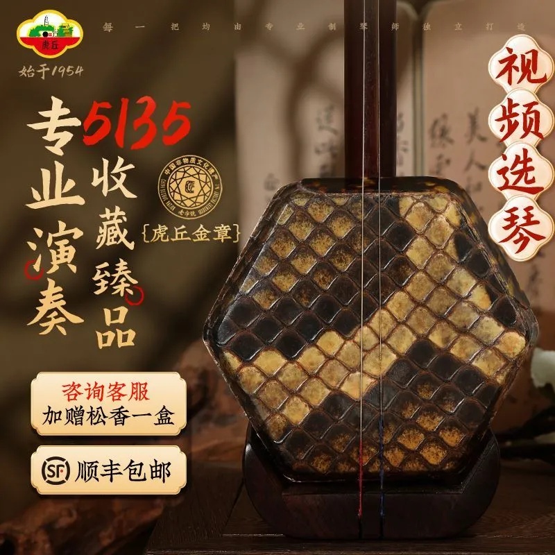 虎丘牌二胡考级专业演奏乐器金章紫檀木高级入门初学精品胡琴5135