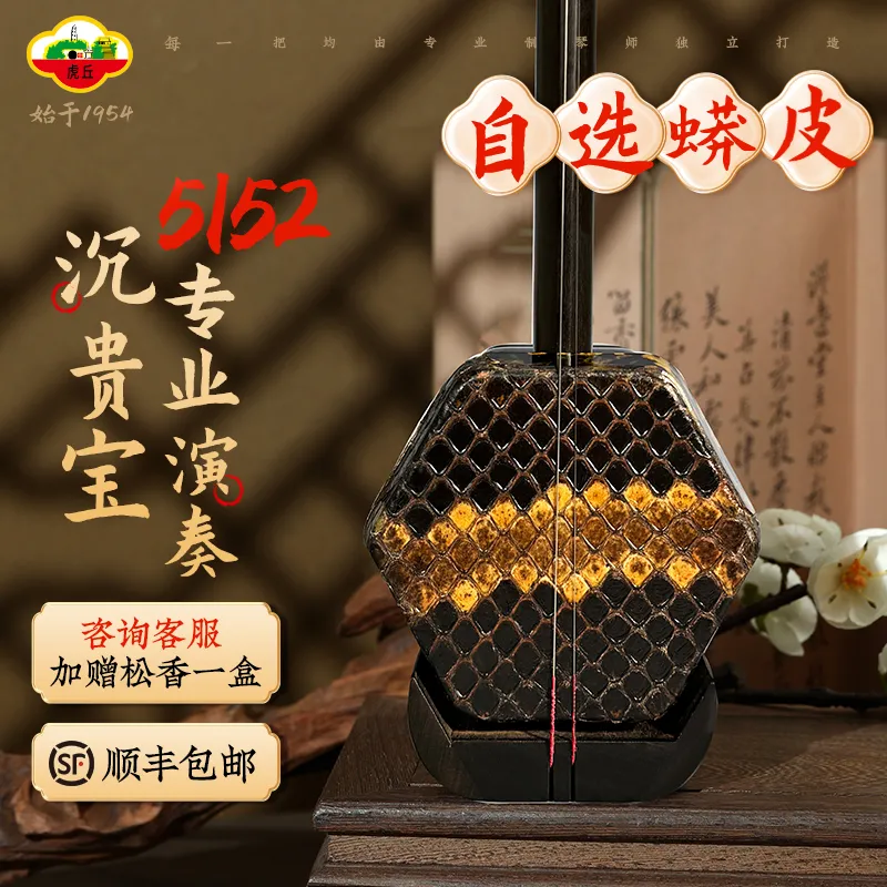 虎丘牌二胡考级专业演奏乐器艺德沉贵宝高级入门初学精品胡琴5152