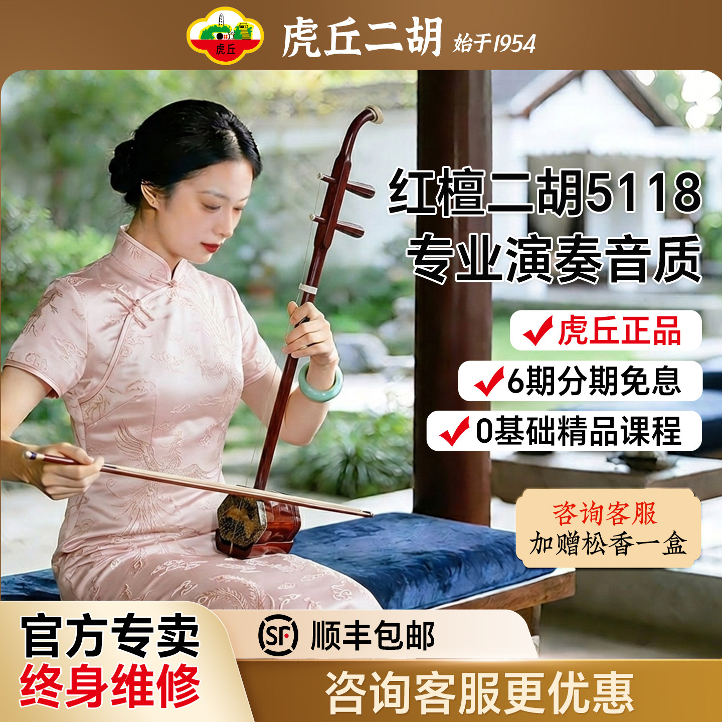 虎丘小叶红檀木二胡5118官方正品图片