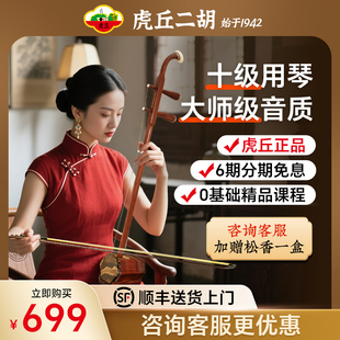 虎丘牌二胡专业考级演奏乐器红木花梨木高级入门初学正品 胡琴1111