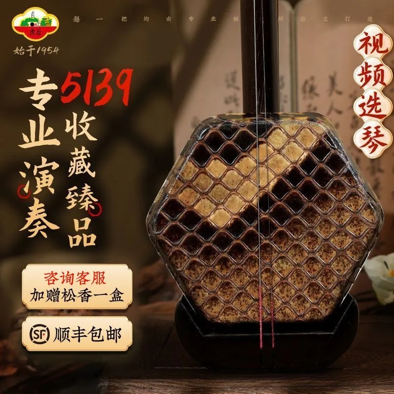虎丘牌二胡考级专业演奏乐器金章老红木高级入门初学精品胡琴5139