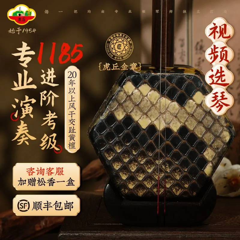 虎丘牌二胡考级专业演奏乐器20年老红木高级入门初学精品胡琴1185