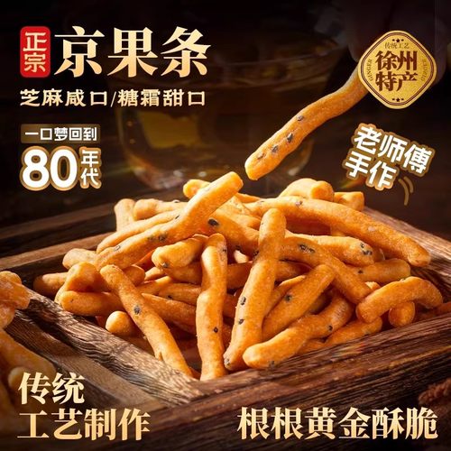 徐州老式京果条500g金骨条休闲解