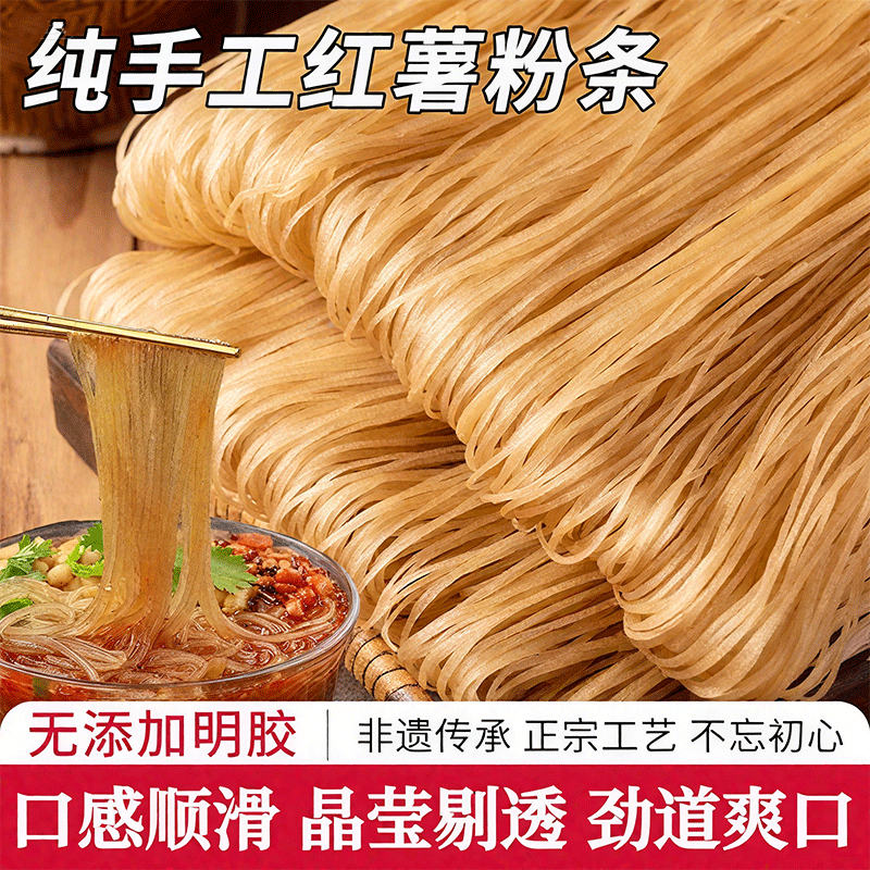 山东纯红薯粉条真正无添加农家特