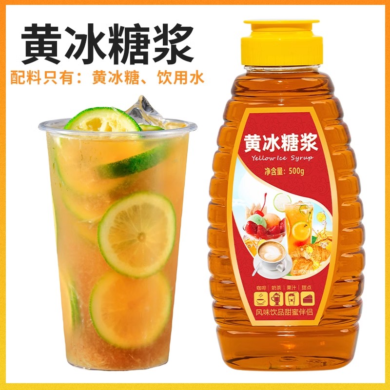 冰糖浆甘蔗黄金冰糖浆手打柠檬茶