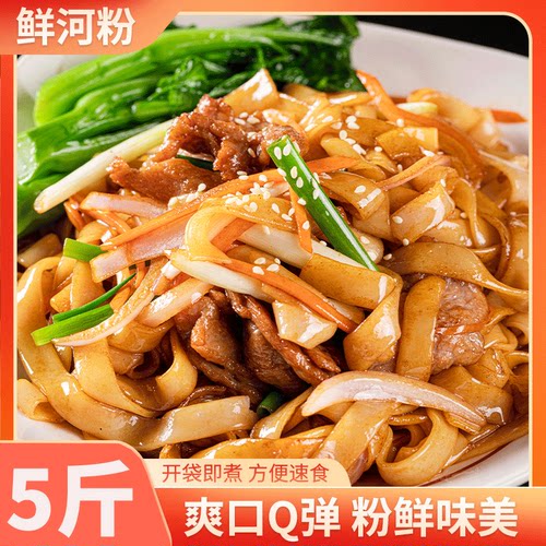 河粉5斤正宗新鲜河粉湿粉干炒牛