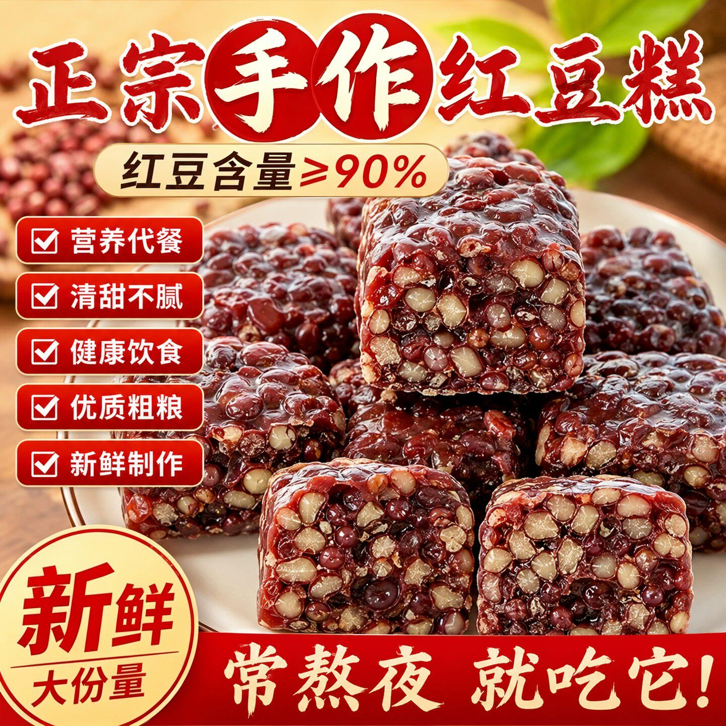 红豆糕点心早餐健康速食真空加热即食品旗舰店传统中式糕点办公室