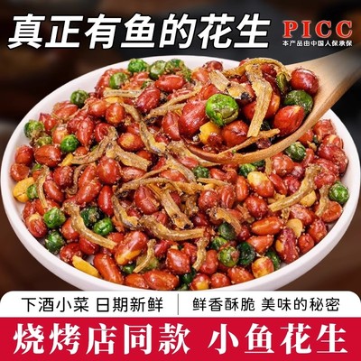小鱼花生米下酒菜开袋即食罐装