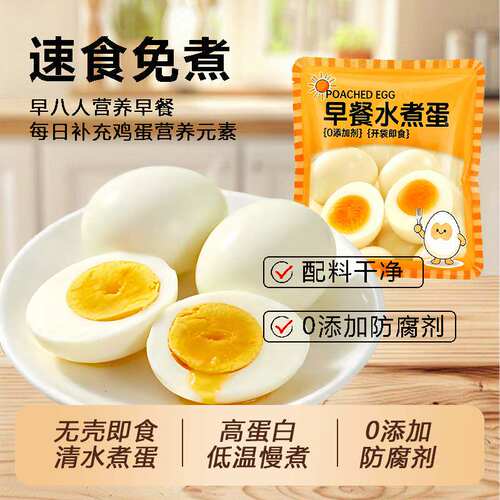 新鲜白水煮蛋即食真空蛋制品独立