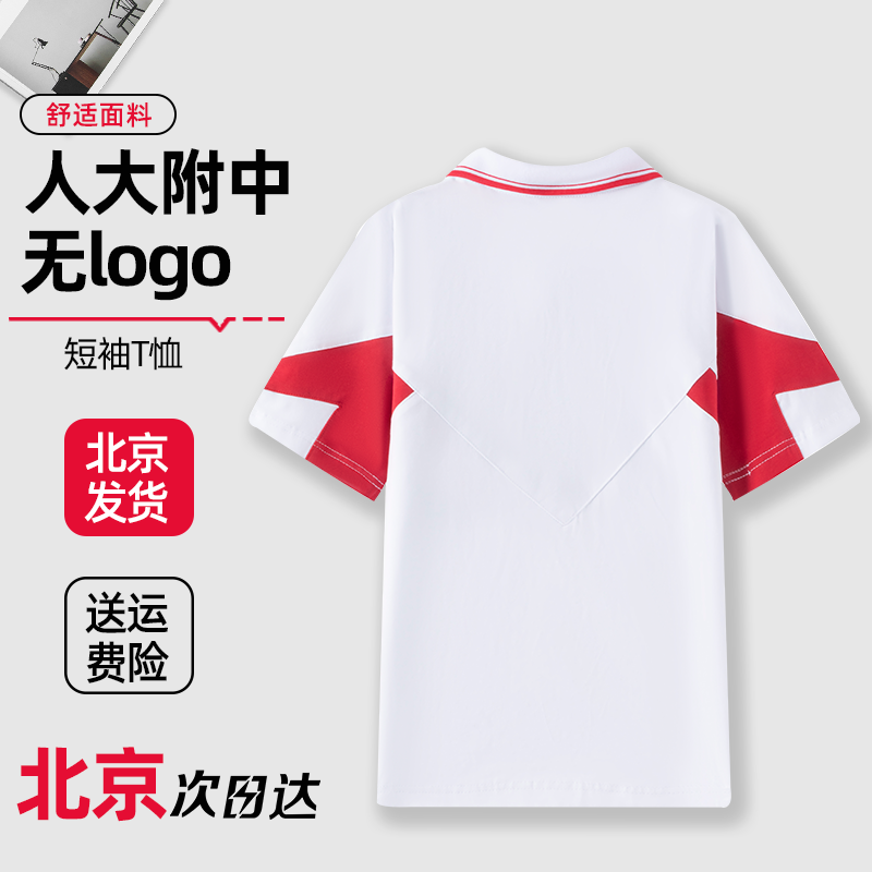人大附中前后无logo短袖夏季校服长袖T恤外套春秋款上衣校裤定制