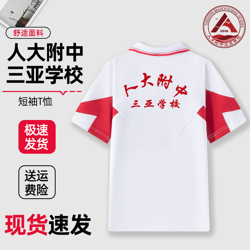 人大附中三亚学校短袖T恤夏季校服长袖外套春秋款上衣校裤定制