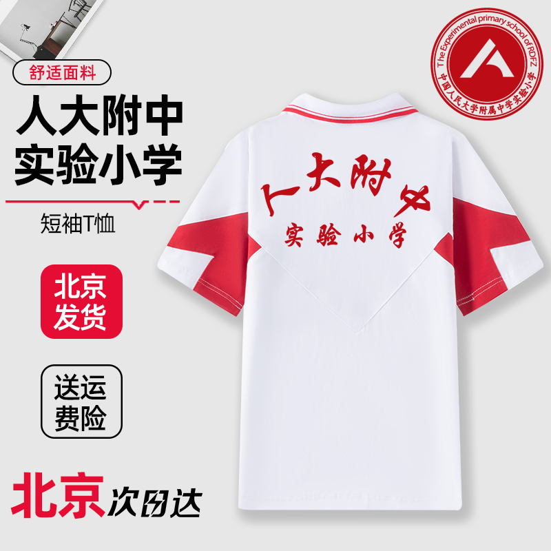人大附中实验小学夏季短袖T恤校服外套春秋款长袖上衣校裤定制