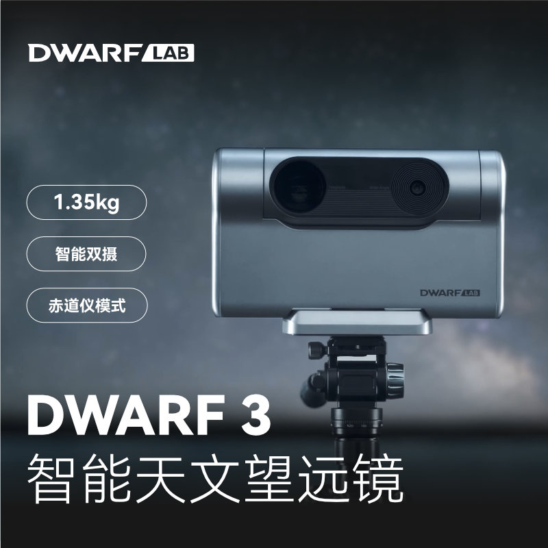 DWARFLAB/DWARF 3Զģʽ¹Ӱ2999Ԫ