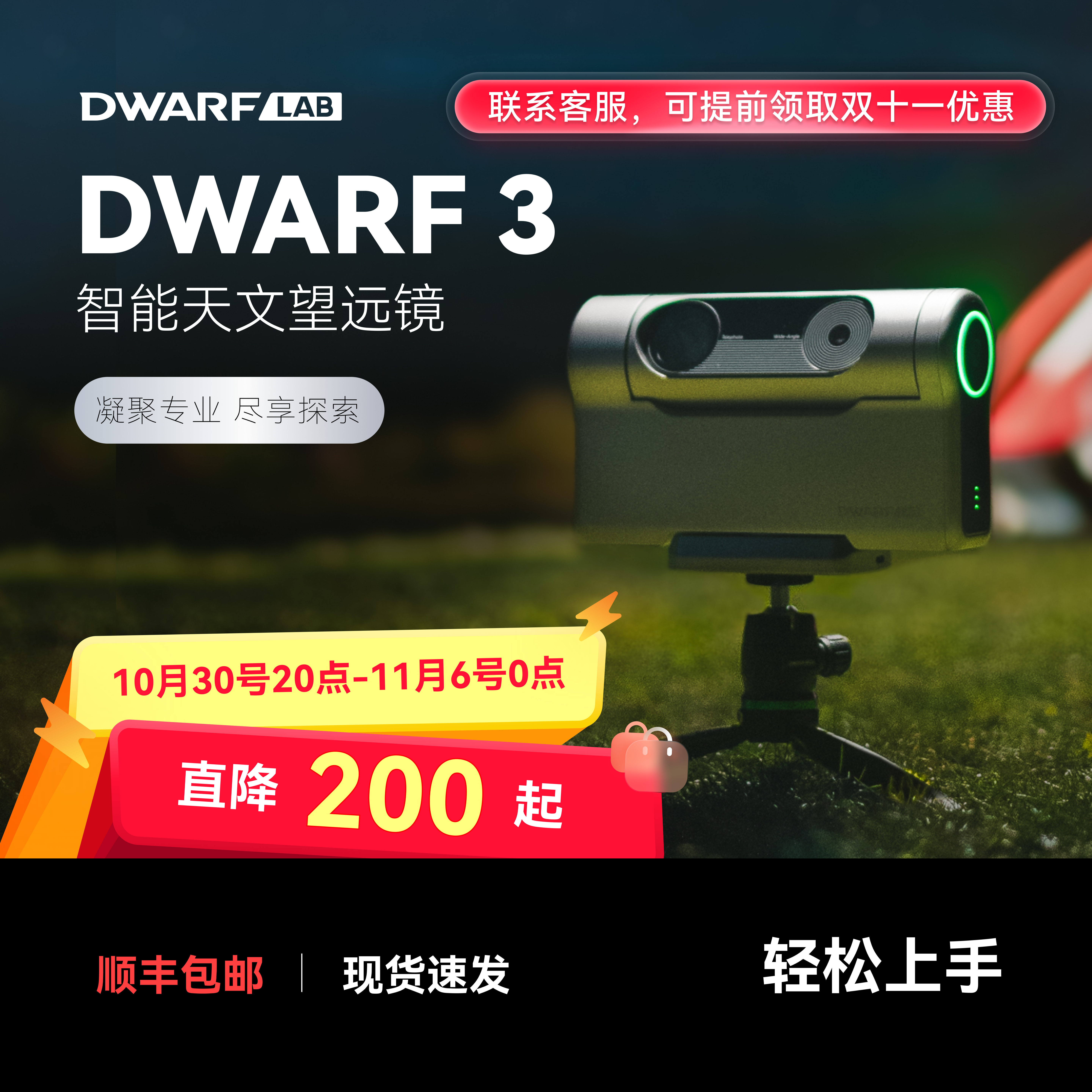 DWARFLAB/DWARF 3智能天文望远镜赤道仪模式深空银河日月观鸟摄影