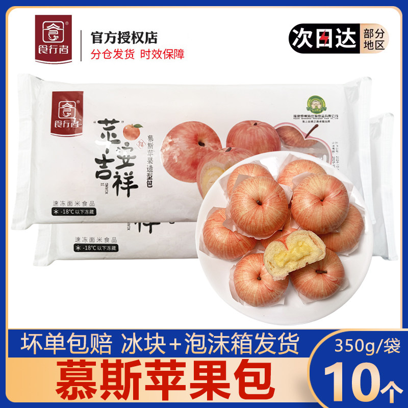 慕斯苹果造型流心包子卡通苹安喜乐薯心儿童早餐广式速食馒头