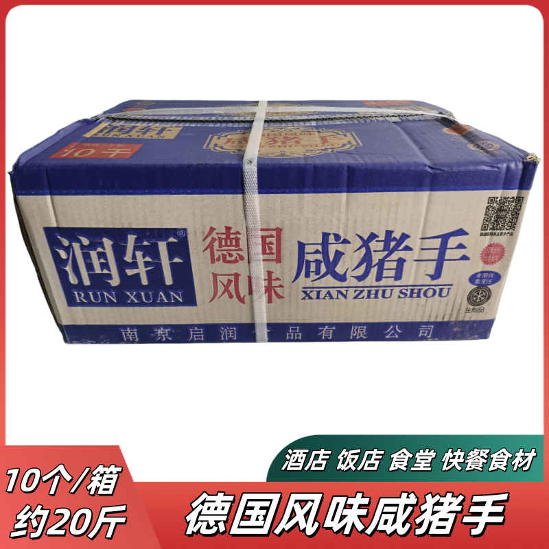 润轩德国风味咸猪手10干腌制猪蹄膀冷冻半成品酒店餐饮商用无冰衣