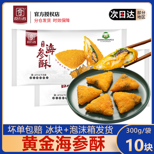 海参带子酥 油炸海鲜速食小吃酒店宴席点心儿童早餐