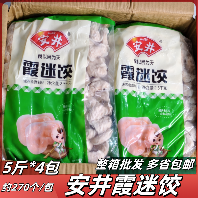 安井霞迷饺仿虾米饺火锅饺火锅丸子麻辣烫关东煮串串食材20斤冷冻