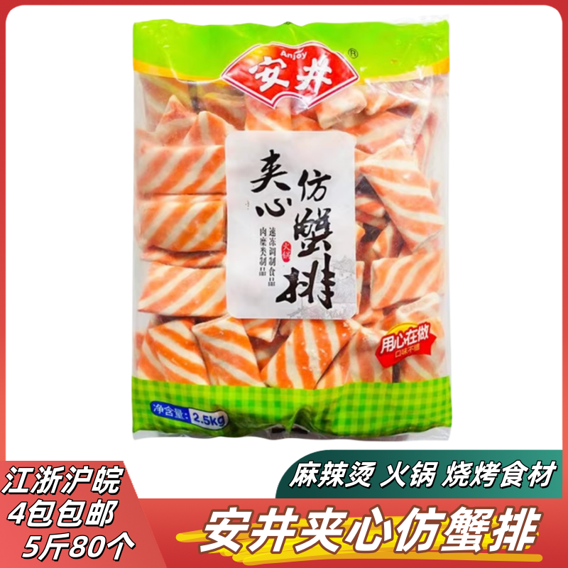 夹心仿蟹排火锅丸子麻辣烫