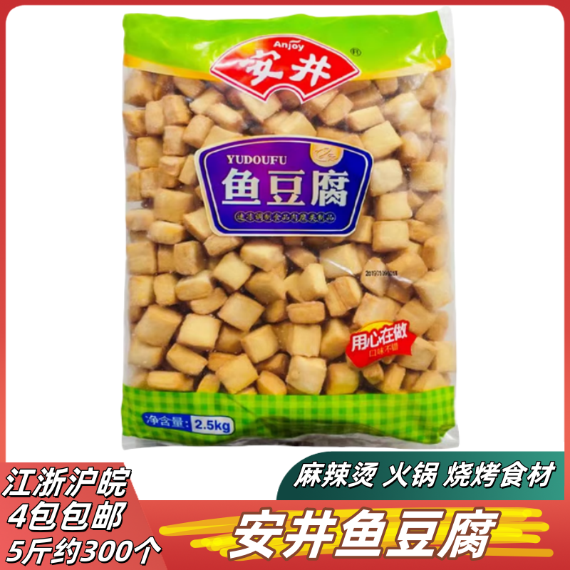 鱼板鱼皮豆腐火锅麻辣烫丸子