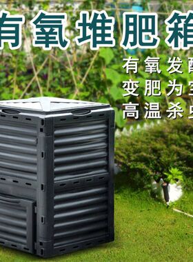 300L大型户外堆肥桶落叶厨余园艺庭院堆肥箱沤肥积肥 em发酵 菌种