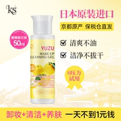 KS珂爱诗日本柚子卸妆啫喱旅行装 柚子清洁双用50ml 老版 经典 版