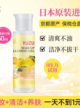 KS珂爱诗日本柚子卸妆啫喱旅行装经典版老版柚子清洁双用50ml