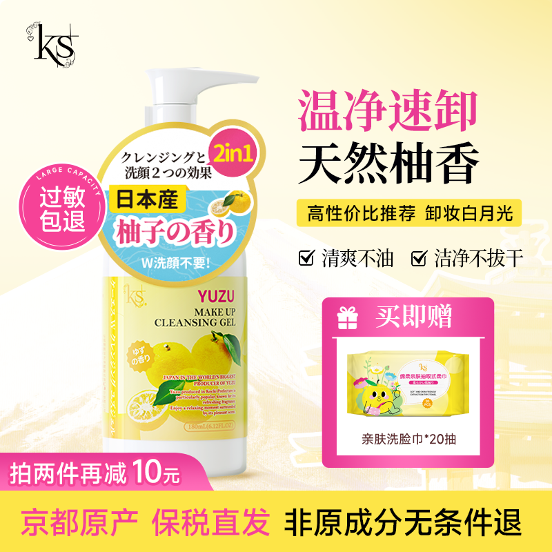 柚子卸妆乳旧版京都原产清爽不油