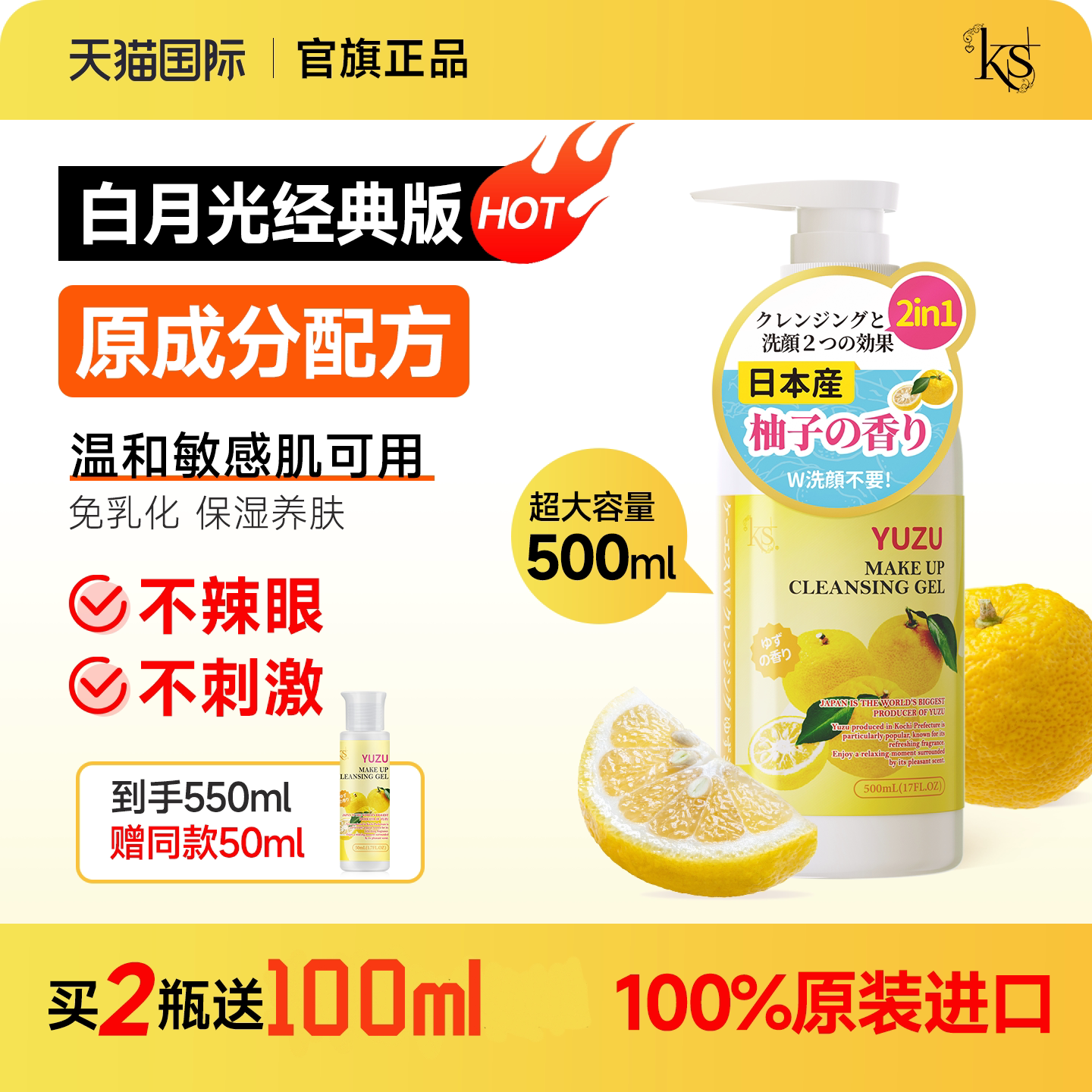 KS珂爱诗柚子卸妆乳经典版500ml卸防晒卸妆啫喱日本老版