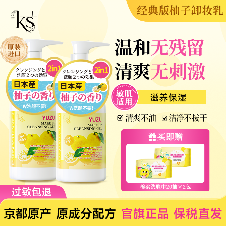 日本柚子卸妆 洗卸合一 经典柚香