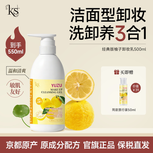 KS柚子卸妆乳旧版日本京都原产