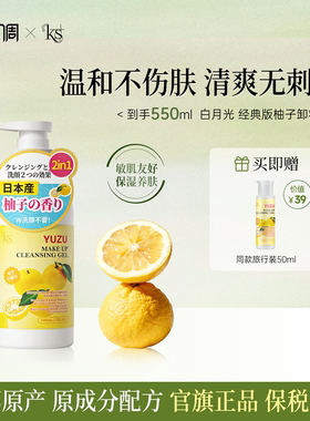 KS珂爱诗柚子卸妆乳老版500ml卸妆洁面啫喱老柚子不刺激卸防晒