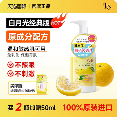 柚子卸妆乳旧版京都原产清爽不油