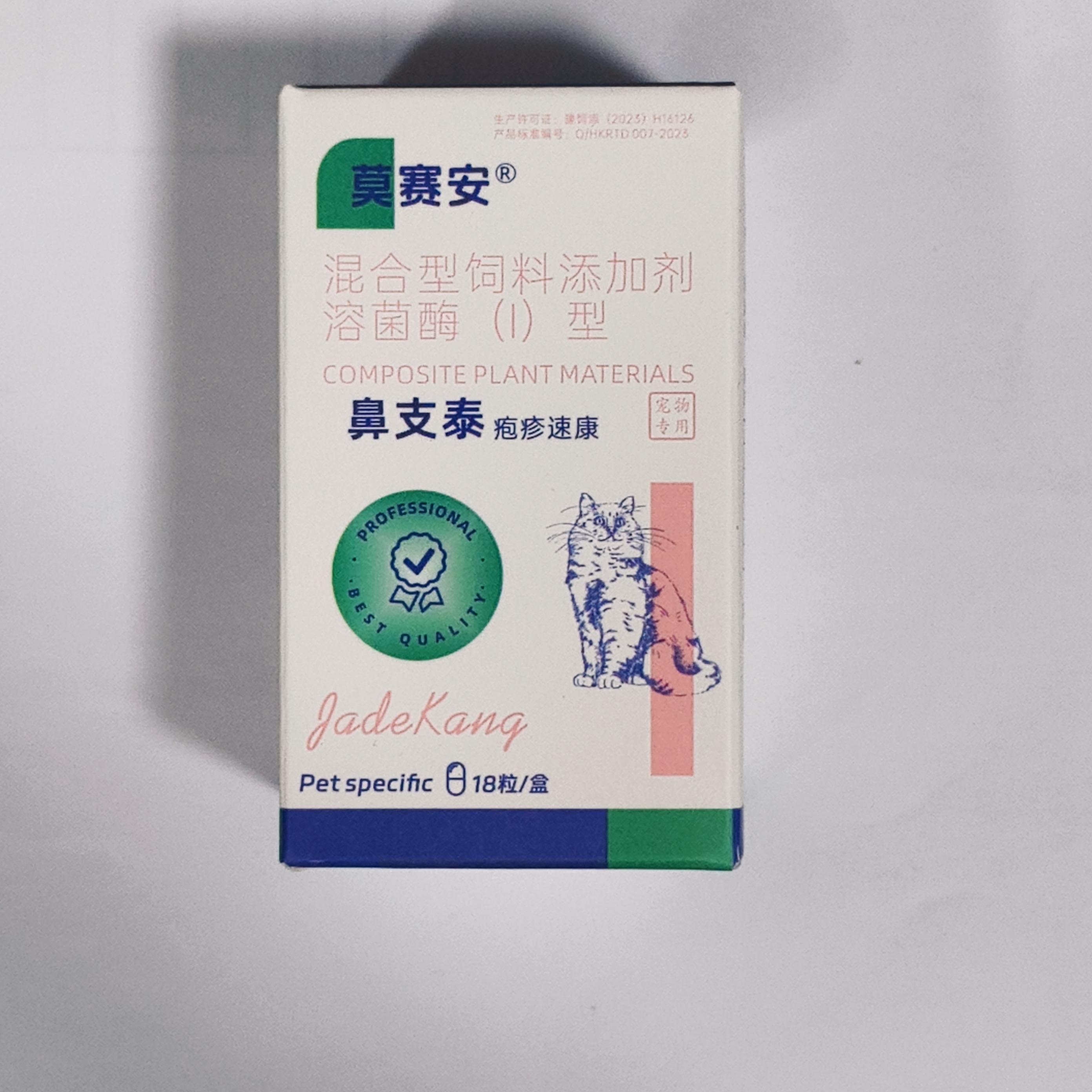 北京实体店直发，猫鼻支疱疹速康，线下动物医院同款