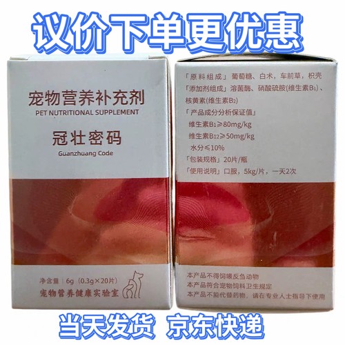 术问冠状密码 动物医院同款，效果速发，议价下单更优惠