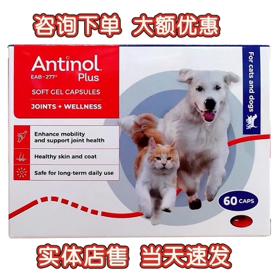 新西兰进口安替诺Antinol277犬猫髌骨增强软骨素关节加强版安它诺