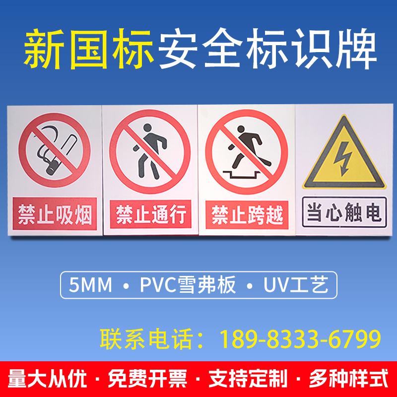 警示牌禁止工地安全标识标志标牌PVC提示牌