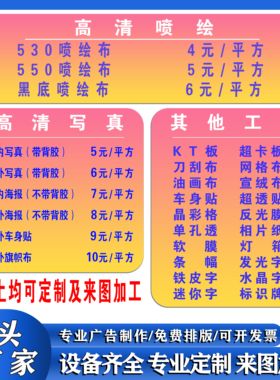 喷绘布写真kt板广告设计制作背胶灯箱片pp纸海报定制PVC广告贴纸
