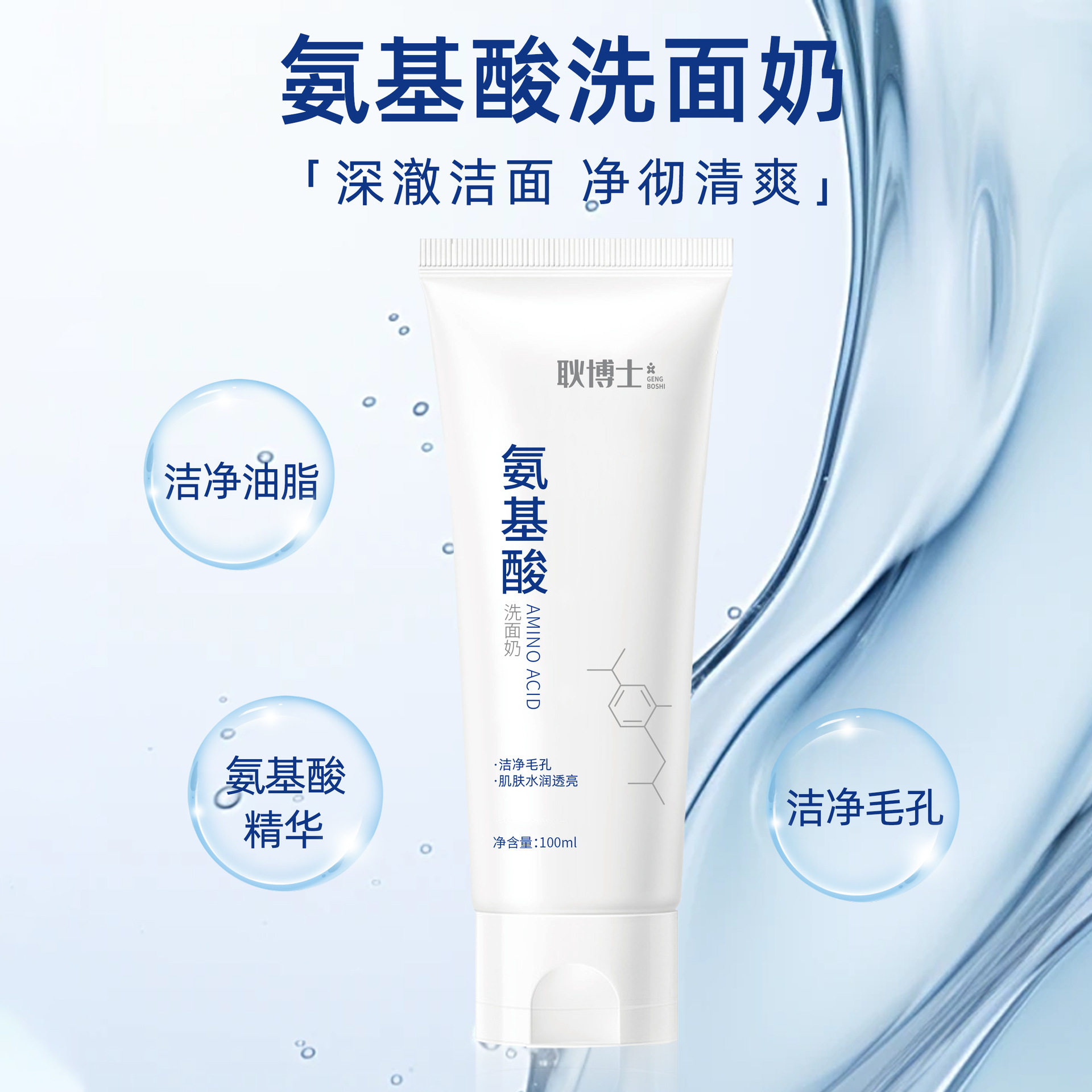 氨基酸洗面奶深沉清洁收缩毛孔洁面乳女士专用正品滋润补水洗面奶