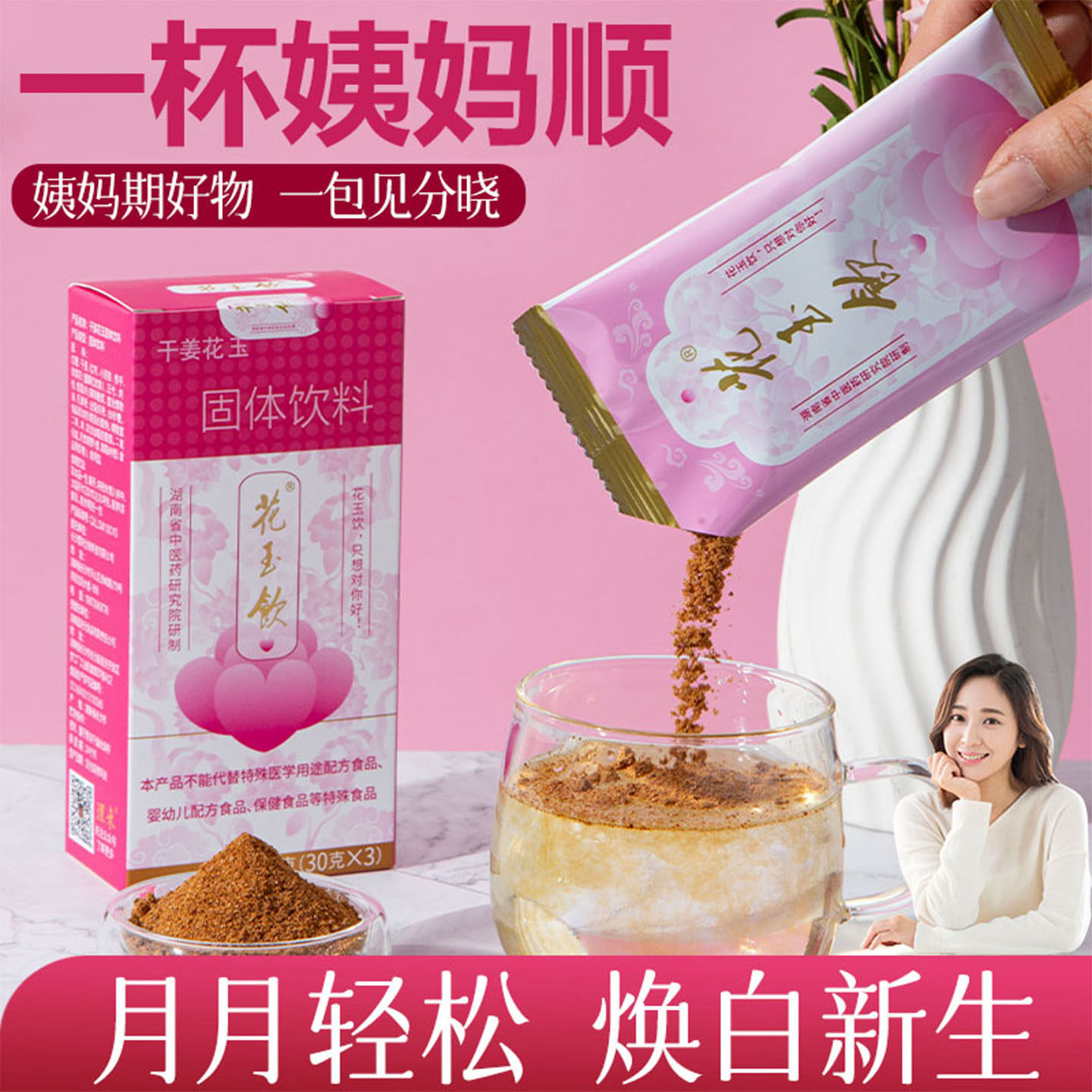 花玉饮大姨妈宫寒痛经量少颜色黑有血块小腹凉中医药研究院