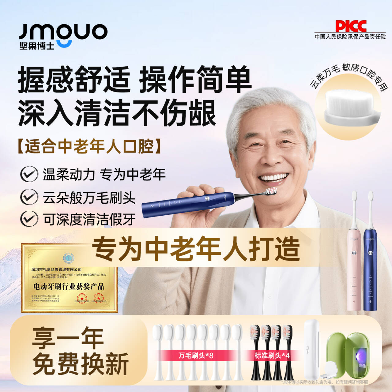 【中老年人专用】坚果博士电动牙刷软毛静音敏感牙护龈送长辈爸妈