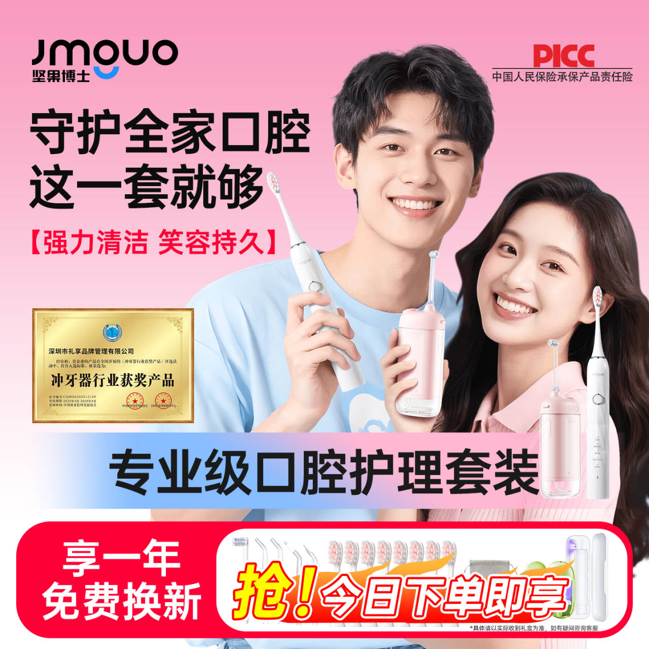 JMGUO坚果博士声波电动牙刷冲牙器家庭情侣口腔护理套装礼物礼盒