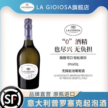 喜乐滋La Gioiosa普罗塞克Prosecco无醇无酒精起泡酒葡萄酒气泡酒