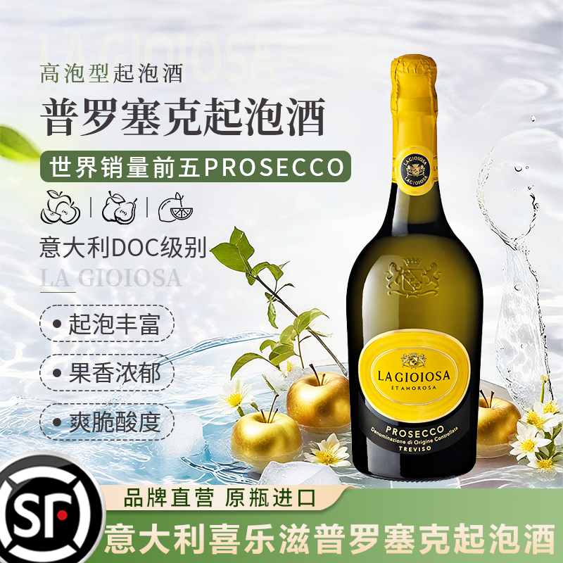 喜乐滋普罗塞克黄吨吨起泡葡萄酒