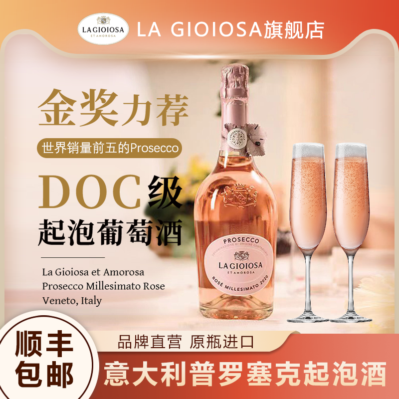 喜乐滋普罗塞克桃红起泡葡萄酒