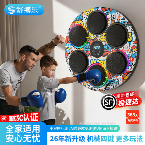 舒搏乐智能音乐拳击机墙靶