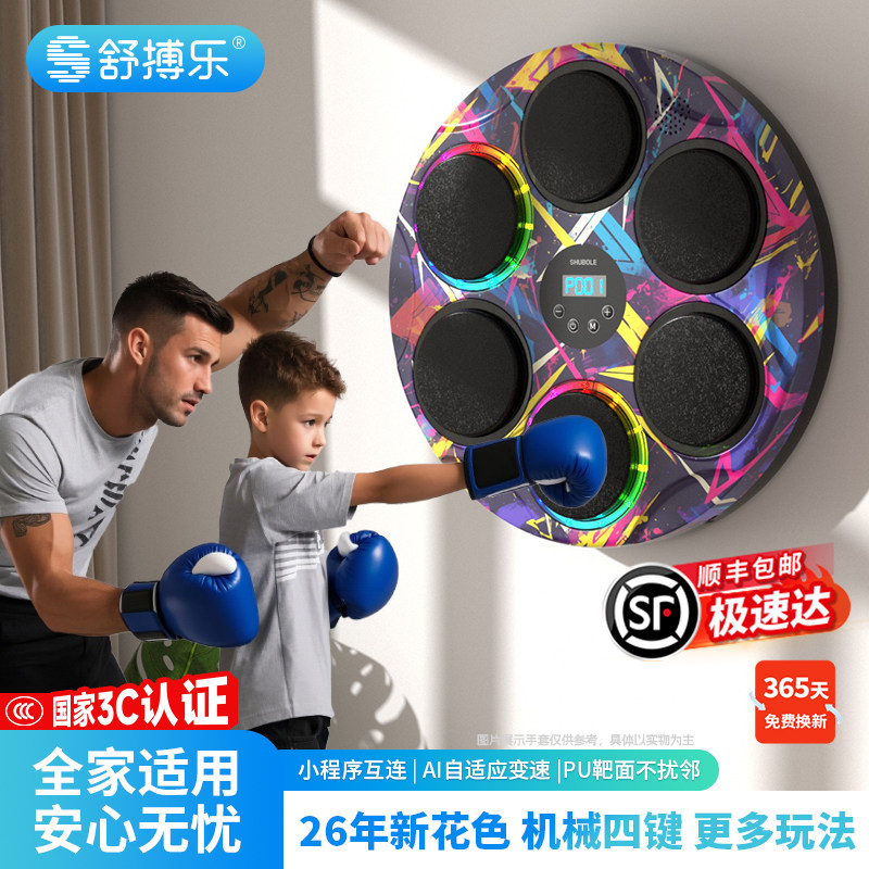 舒搏乐智能音乐拳击机墙靶家用运动训练男女孩玩具六一儿童节礼物